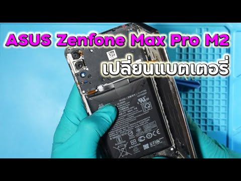 ASUS Zenfone Max Pro M2 Battery, Frame, Back cover Replacement เปลี่ยนแบตเตอรี่,เฟรม และฝาหลัง