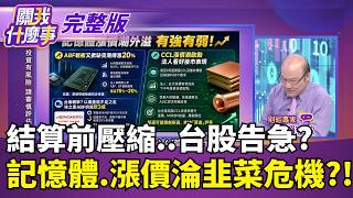 關我什麼事 20260818