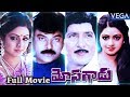 Mosagadu Telugu Full Length Movie Super Hit Movie