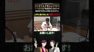 上手に描けました！KENN＆白井悠介＆近藤唯の絵しりとり | #BUSTAFELLOWS #バスタフェ #KENN #白井悠介 #近藤唯