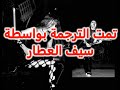 Virgin Black Midnight's Hymn lyrics مترجمة