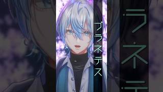 『プラネテス/seiza』クセが強すぎるVtuberが歌った! #歌ってみた