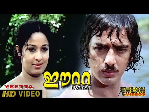 Eetta Movie Clip 13 | Sheela and Kamal Hassan in river