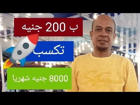 , title : 'مشروع مربح وبسيط وغير مكلف /ب 200 جنية تكسب 8000 جنية شهريا/مشروع لايعرف الخسارة 2023'