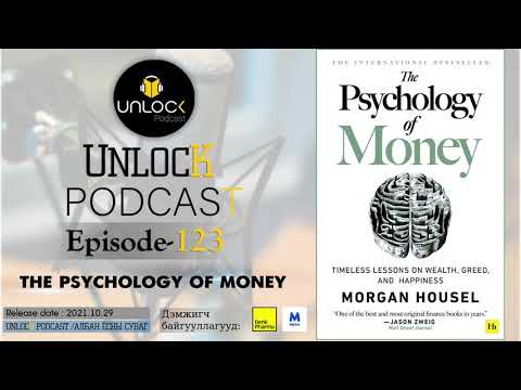 Unlock Podcast #123: The Psychology of Money