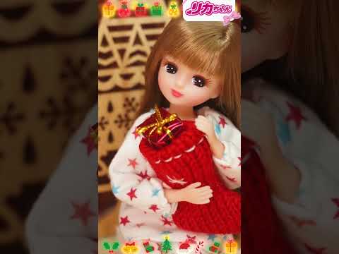 【リカちゃん日記】クリスマスイブの夜🎄✨サンタさんのために準備したものは🎁❕❔ #shorts