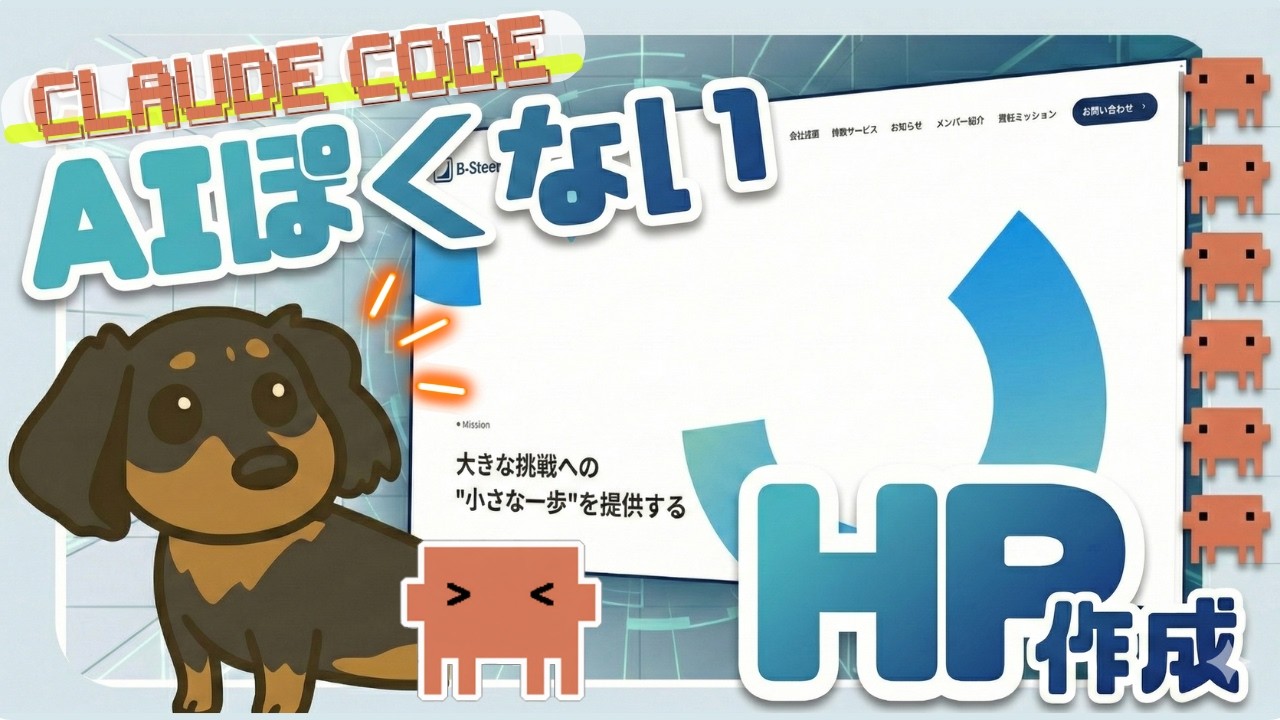 【知らないと損】Claude CodeでHP作成が革命的すぎた｜AI臭を消す海外流5つのコツ