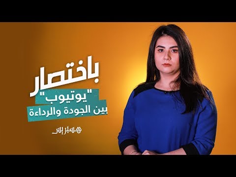 "الطوندوس" المغربي بين مرحبٍ بالمحتوى المعروض ورافضٍ له باعتباره مستفزًا ولا فائدةَ منه