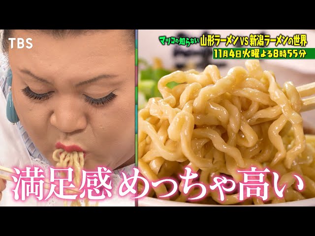 マツコの知らない世界🈖🈑【毎週火曜よる８時５５分！マツコ仰天！驚きの世界】