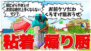 【Minecraft】粘着煽り厨がキ〇いので企画を変えて確殺します！ベッドウォーズ実況プレイ！