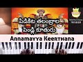 Pidikita Thalambrala Annamayya Instrumental Piano Cover Aadithya CN Chords Music Academy