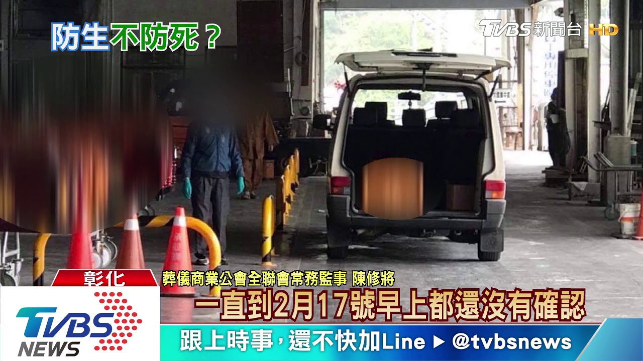 白牌車司機遺體處理爆爭議 殯葬業者:盼設SOP