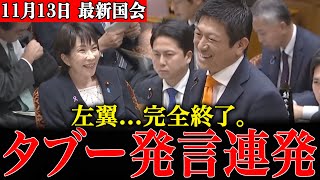 【神谷宗幣VS高市早苗】NHK中継で“タブー発言”連発…審議が一時中断する異例の展開に…