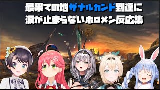 FFX最果ての地ザナルカンド　ホロメン反応集【ホロライブ切り抜き/大空スバル/風真いろは/さくらみこ/白銀ノエル/兎田ぺこら】