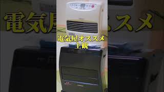 石油ファンヒーターの比較　コロナとダイニチ