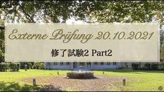 Master Externe Prüfung 2-2, 大学院修了試験Part2