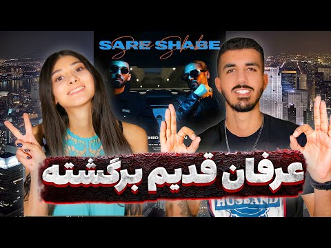 Sare Shabe - Farshid X Erfan - Reaction | ری اکشن ترک سره شب از عرفان پایدار و فرشید