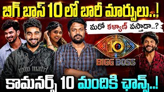 Bigg Boss 10 Telugu Latest Update Commoners Ki Big Chance