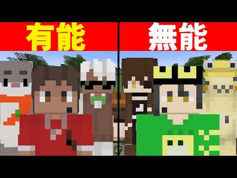 少数の有能ｖｓ多数の無能を戦わせたらどっちが勝つのか検証してみた - マインクラフト【KUN】