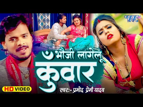 Bhauji Lagelu Kuwar — watch video