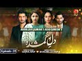 Dil e Gumshuda Episode - 29 | Hina Altaf - Agha Ali |  @GeoKahani