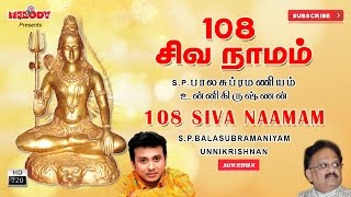 108 Siva Naamam | Sivan Songs | S.P.Balasubramaniam | Unni Krishnan| Shivarathri Paadalgal