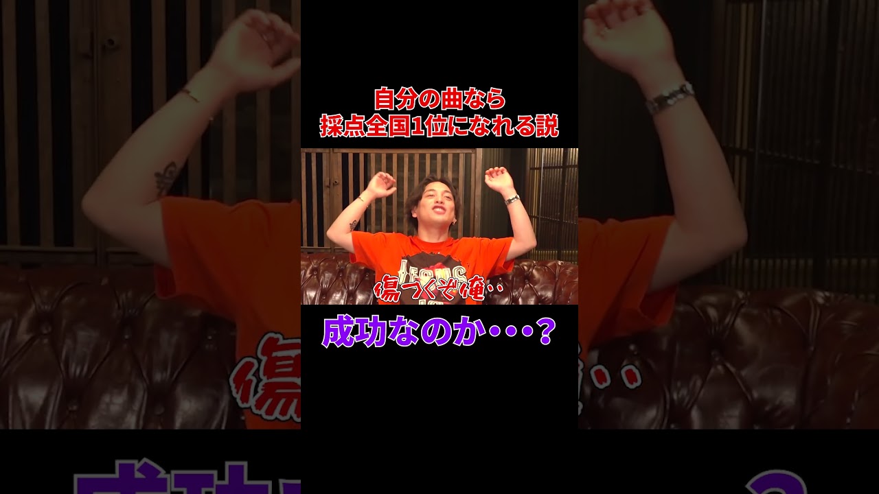 自分の曲なら採点全国1位になれる説！#shorts