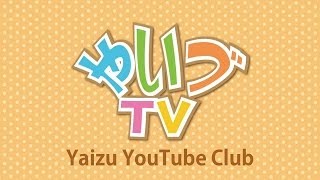 preview picture of video '[生配信]Yaizu YouTube Club Hの博士 その2 クエン酸サイクルのお話'