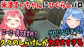 【しらけんR.E.P.O】久々のしらけんでゴキゲンなすいちゃん！歌やモノマネでふざけ倒す【ホロライブ切り抜き/星街すいせい/さくらみこ/不知火フレア/白銀ノエル/尾丸ポルカ】