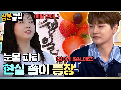 [#십분클립] 박서진 가족 모임에 참여한 요요미💛 요요미 보고도 짖지 않는 서진네 강아지!?🐶ㅣ KBS방송