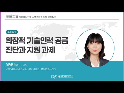 [제460회 과학기술정책포럼] #2 