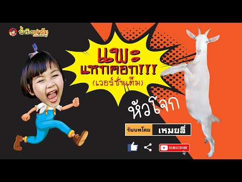 คลิกเพื่อดูคลิปวิดีโอ