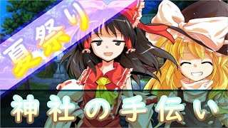 ゆっくり茶番劇「ひねくれ者が美少女に⁉」第三十三話