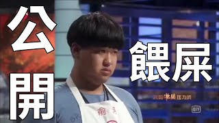 [問卦] 黑白大廚有料嗎?可以追嗎?