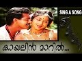 MALAYALAM ROMANTIC SCENE Aval Ariyathe Movie Scene Romantic Song Kaayalain