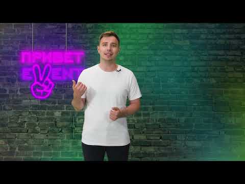 Привет, Ивент! / 06.07.2023