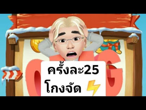 เโค้ดเกม coin master