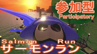 【 視聴者参加型スプラ３ 】プラベかシャケ　その９４【ドリルカラマリ】【 スプラトゥーン３,Splatoon3,Splat3,サーモンラン,SalmonRunNW 】