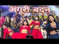 Video अंगूरी बदन माया मगर गर नेपाली हिंदी 