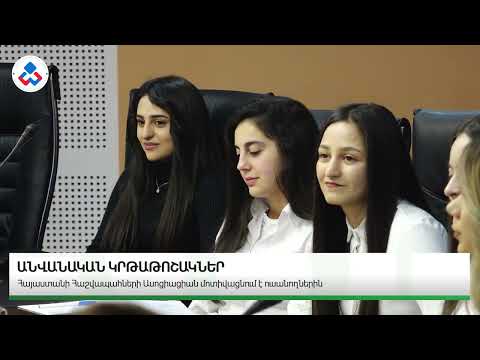 2024 թվականի փետրվարի 22-ին «Էլիտ Պլազա» բիզնես կենտրոնում կայացավ 2023-2024թթ. ուսումնական տարվա երկրորդ կիսամյակի մրցույթում հաղթած ուսանողներին «Հայաստանի Հաշվապահների Ասոցիացիայի անվան» կրթաթոշակների հավաստագրերի հանձնման պաշտոնական արարողությունը