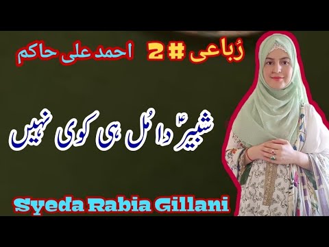 Rubai Ahmed Ali Hakim || No 2 || Syeda Rabia Gillani