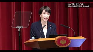 高市総理が衆議院解散を決断　記者会見（全編）