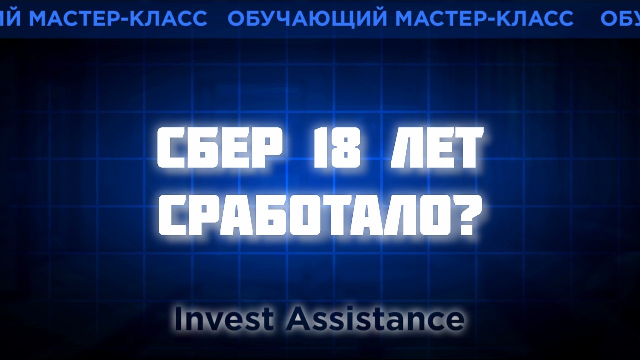 КУПИЛ СБЕР В 2008 И ДЕРЖАЛ 18 ЛЕТ: СКОЛЬКО ЗАРАБОТАЛ?