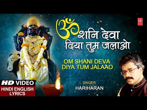 Om Shani Deva Diya Tum Jalaao (Lyrical) — watch video