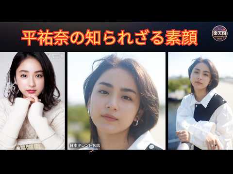 【平祐奈】知られざる素顔と女優人生!『奇跡』でデビュー→受賞、6人兄弟の末っ子&平愛梨との姉妹秘話 | 楽天国