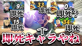 【ゆっくり実況】色々な即死コンボで即死キャラへと昇華したドクマリを見よ！～ドクマリと破壊するVIP263〜【スマブラSP】