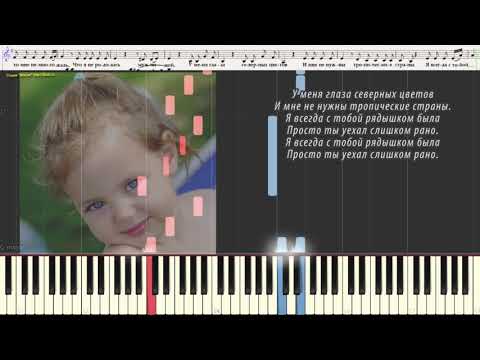 Папа, нарисуй - Ваенга Елена (Ноты и Видеоурок для фортепиано) (piano cover)