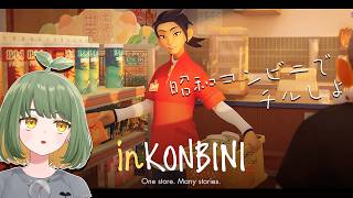 LIVE｜昭和のコンビニでチル【 #inKONBINI : One Store. Many Stories 】