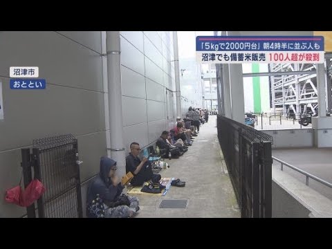 YouTube Video 週末静岡県沼津市の大手スーパーで「政府備蓄米」を販売 早朝から行列が