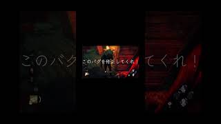 ガスヘヴンのキラー小屋でバグを発見しました！